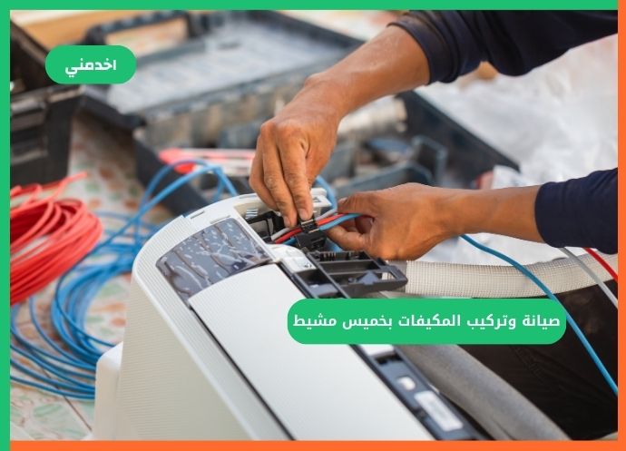 https://sa.e5dmny.com/assets/uploads/media-uploader/aircon-maintenance-khamis-mushait1714007173.jpg